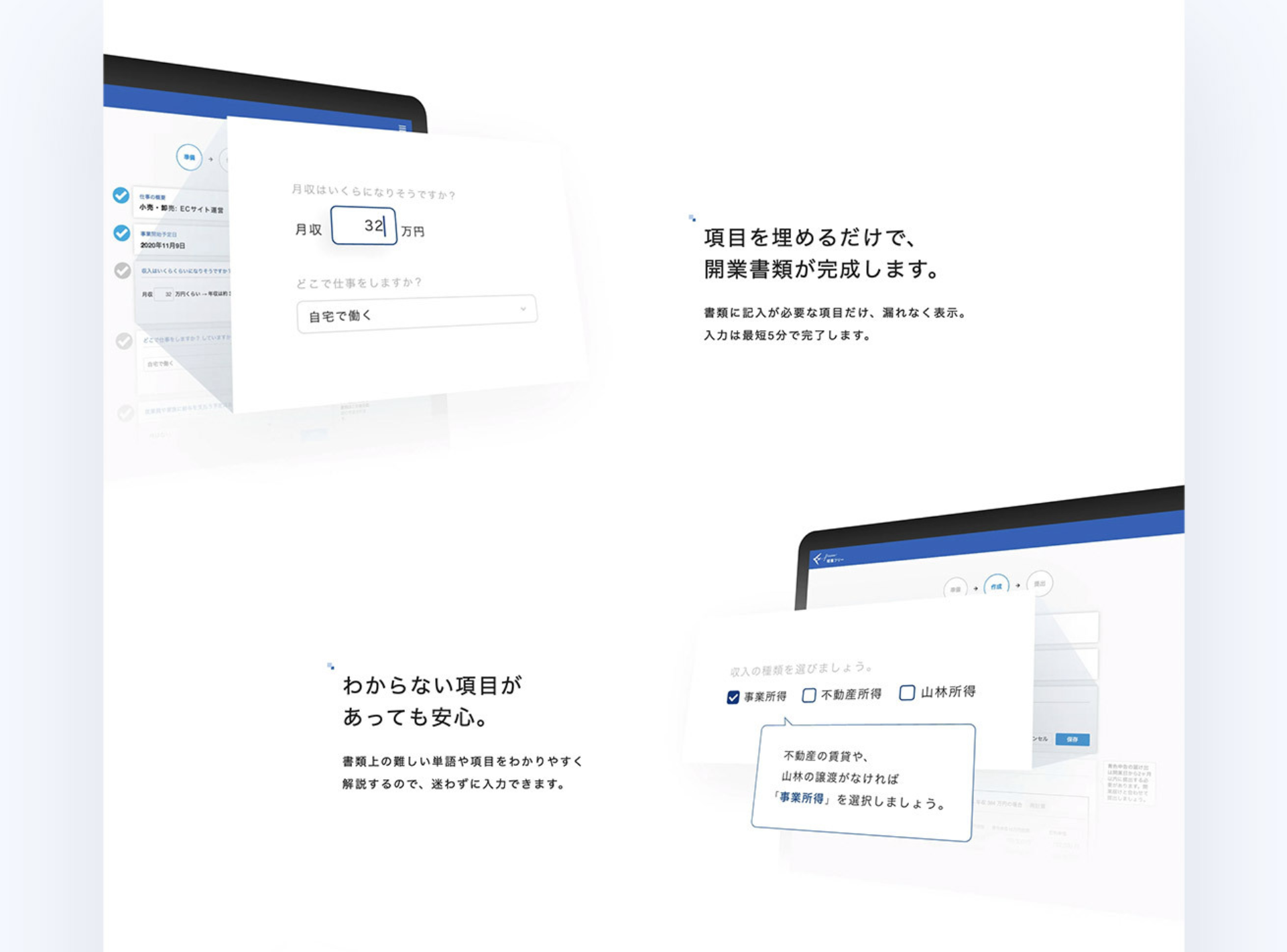 freee開業LPの入力画面と、手続きの簡単さを説明するセクション