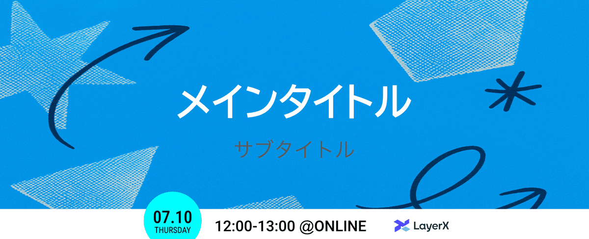 LayerX OGP実例：紙や手描き風の背景