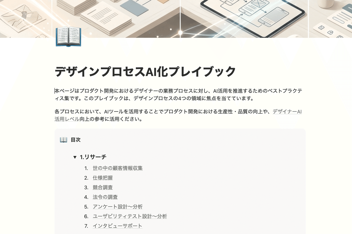 マネーフォワードのデザインプロセスAI化プレイブック