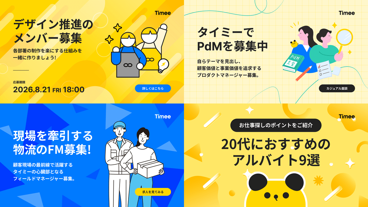 黄色と青を基調に、人物素材とタイトルを配置した4種類のバナー生成例